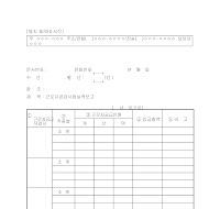 직업안정법 서식(근로자공급사업실적보고)